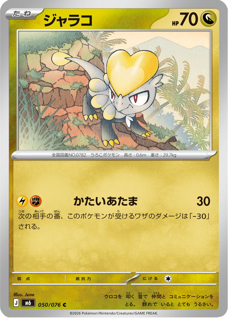 Jangmo-o — Storm Emeralda 050