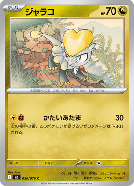 Jangmo-o — Storm Emeralda 050