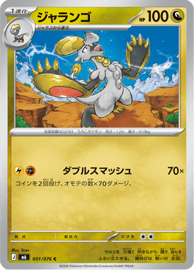 Hakamo-o — Storm Emeralda 051