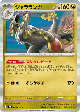 Kommo-o — Storm Emeralda 052