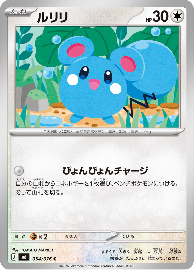 Azurill — Storm Emeralda 054