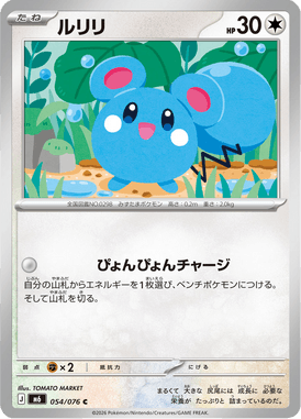 Azurill — Storm Emeralda 054
