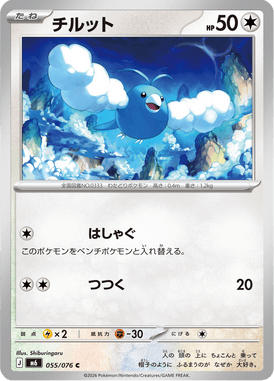 Swablu — Storm Emeralda 055