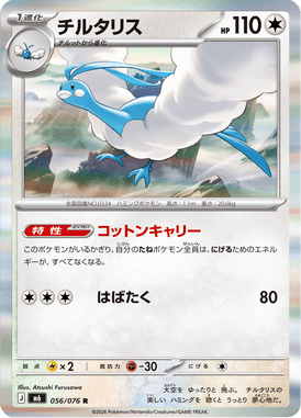 Altaria — Storm Emeralda 056
