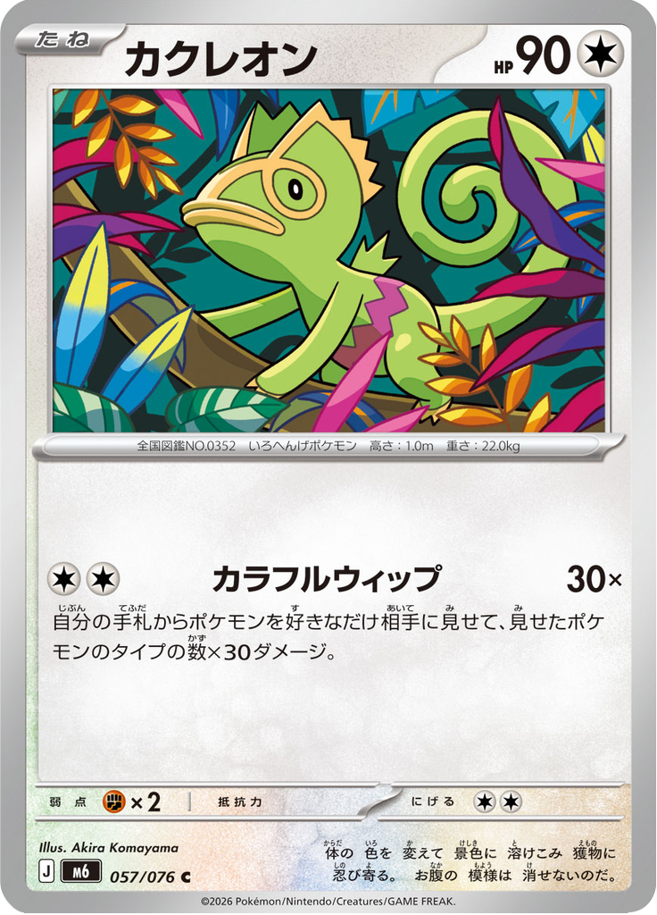 Kecleon — Storm Emeralda 057