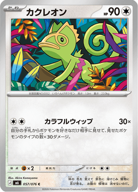 Kecleon — Storm Emeralda 057