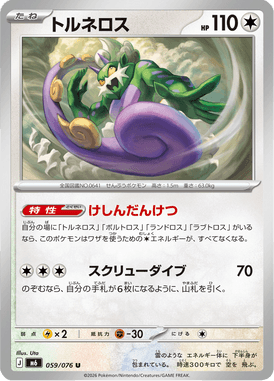 Tornadus — Storm Emeralda 059