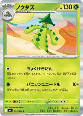 Cacturne — Storm Emeralda 005