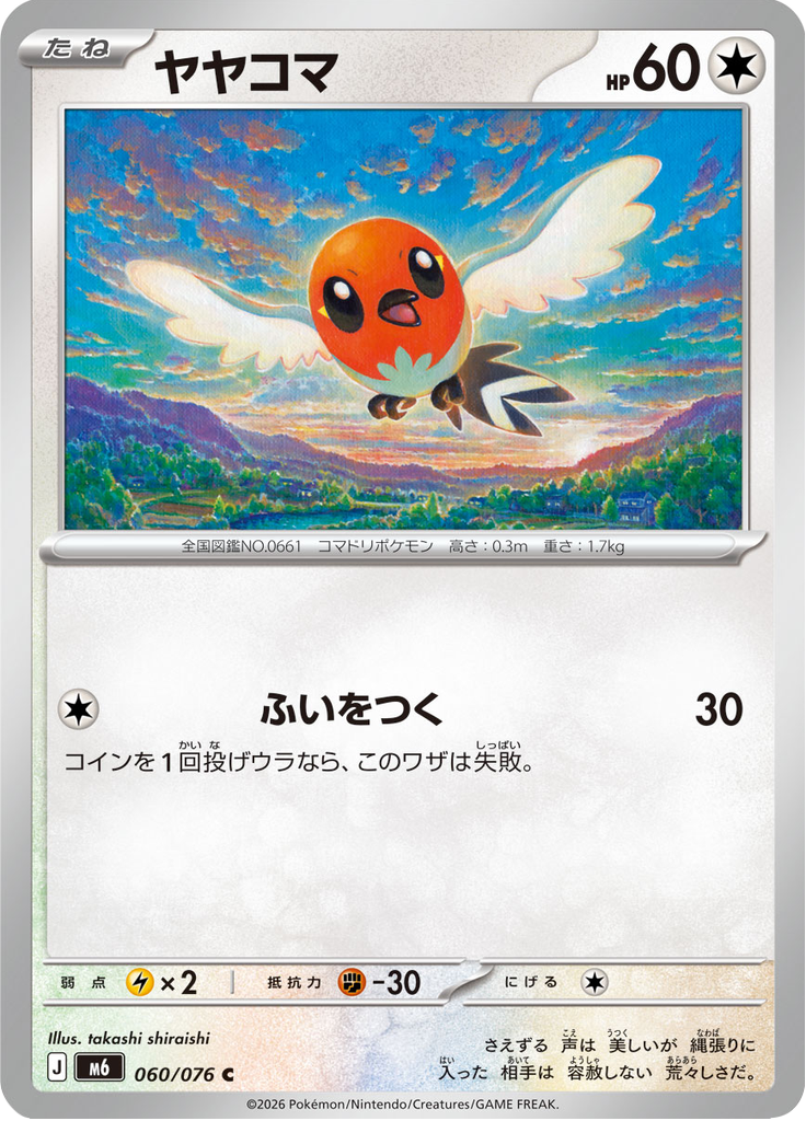 Fletchling — Storm Emeralda 060