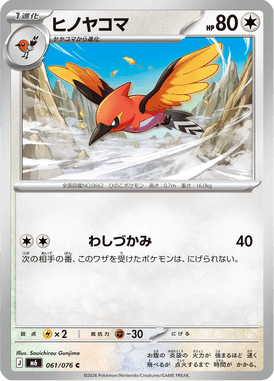 Fletchinder — Storm Emeralda 061