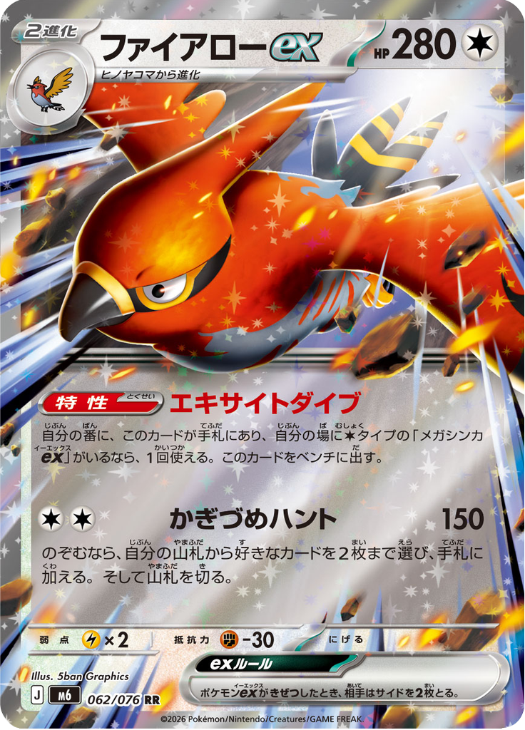 Talonflame ex — Storm Emeralda 062