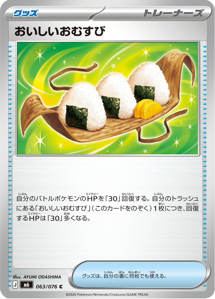Delicious Onigiri — Storm Emeralda 063
