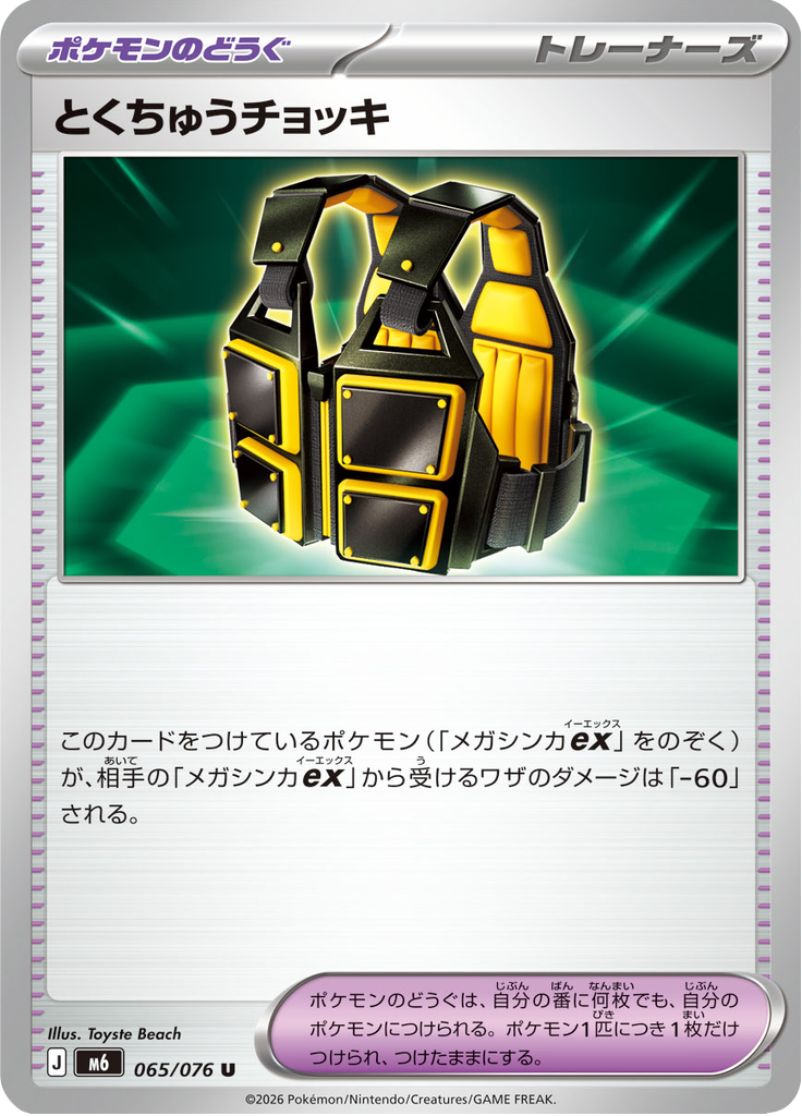 Pegador de Pokémon — Storm Emeralda 065