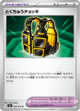 Special Vest — Storm Emeralda 065