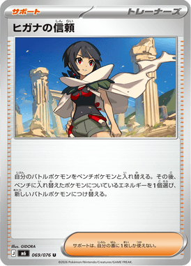 Zinnia's Trust — Storm Emeralda 069