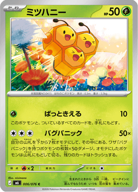 Combee — Storm Emeralda 006
