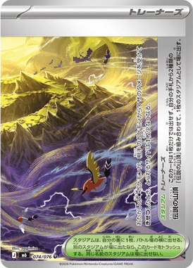 Legendary Summit — Storm Emeralda 074