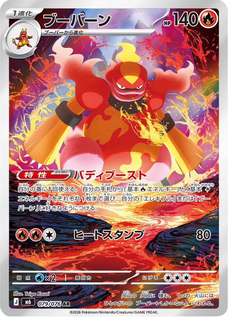 Magmortar — Storm Emeralda 079