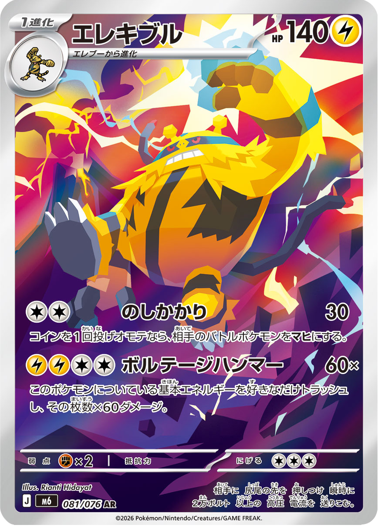Electivire — Storm Emeralda 081