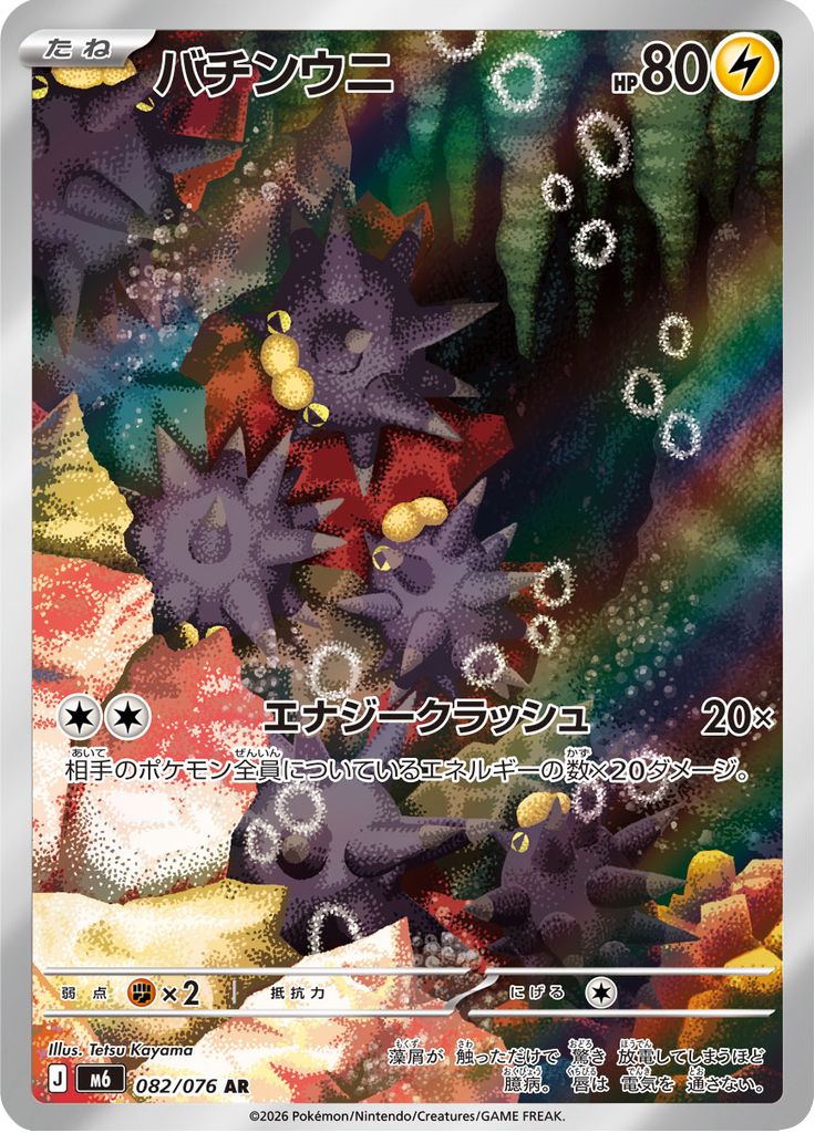 Pincurchin — Storm Emeralda 082