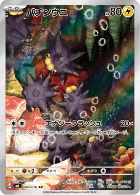 Pincurchin — Storm Emeralda 082