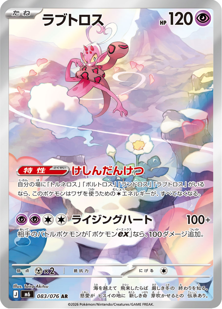 Enamorus — Storm Emeralda 083