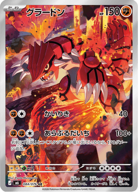 Groudon — Storm Emeralda 084
