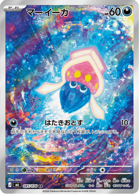 Inkay — Storm Emeralda 085