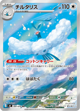Altaria — Storm Emeralda 087