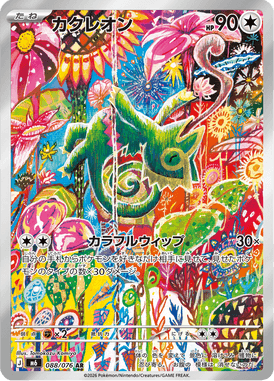 Kecleon — Storm Emeralda 088