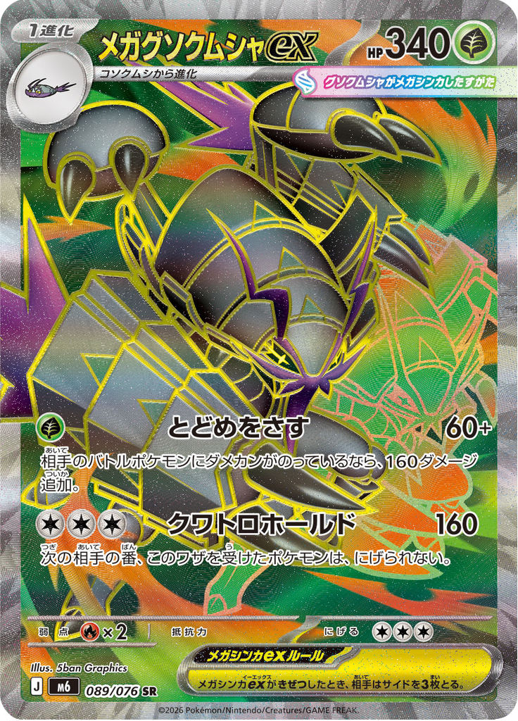 Mega Golisopod ex — Storm Emeralda 089