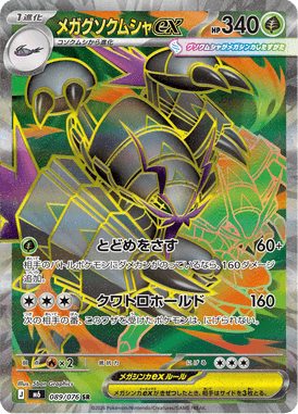 Mega Golisopod ex