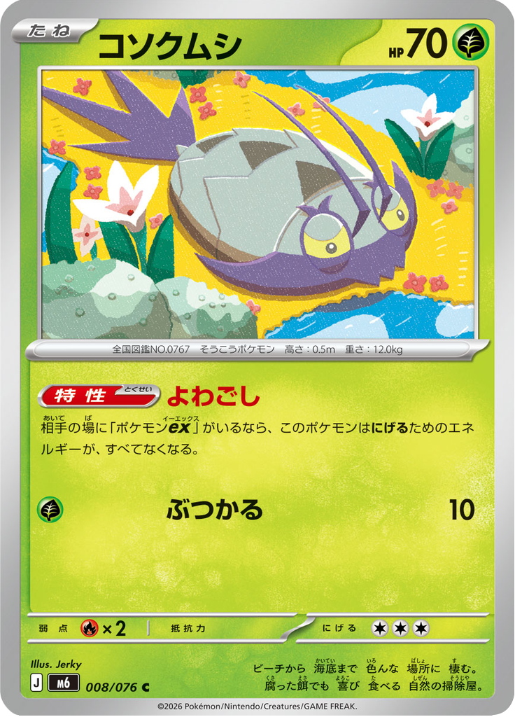 Wimpod — Storm Emeralda 008