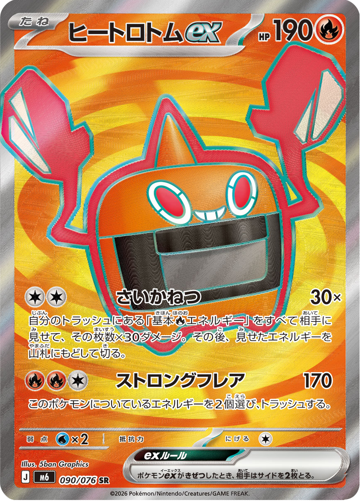 Heat Rotom ex — Storm Emeralda 090