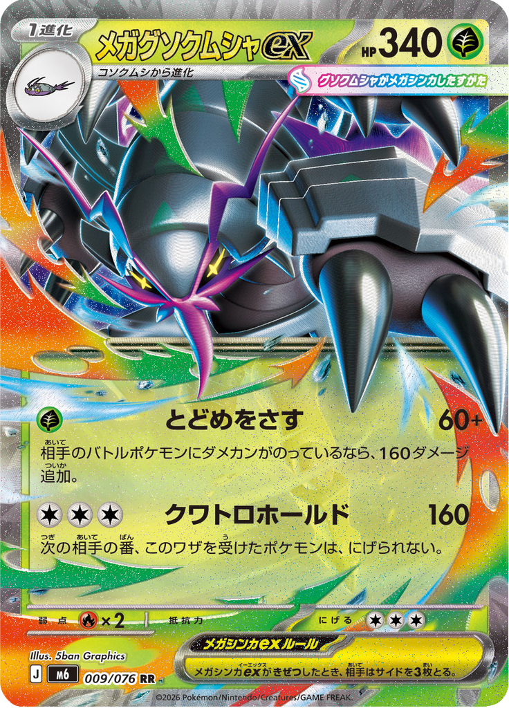 Mega Golisopod ex — Storm Emeralda 009