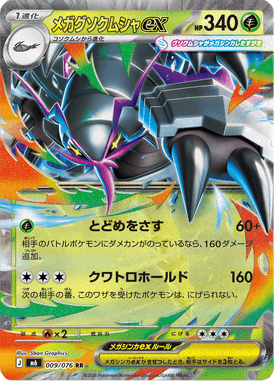 Mega Golisopod ex