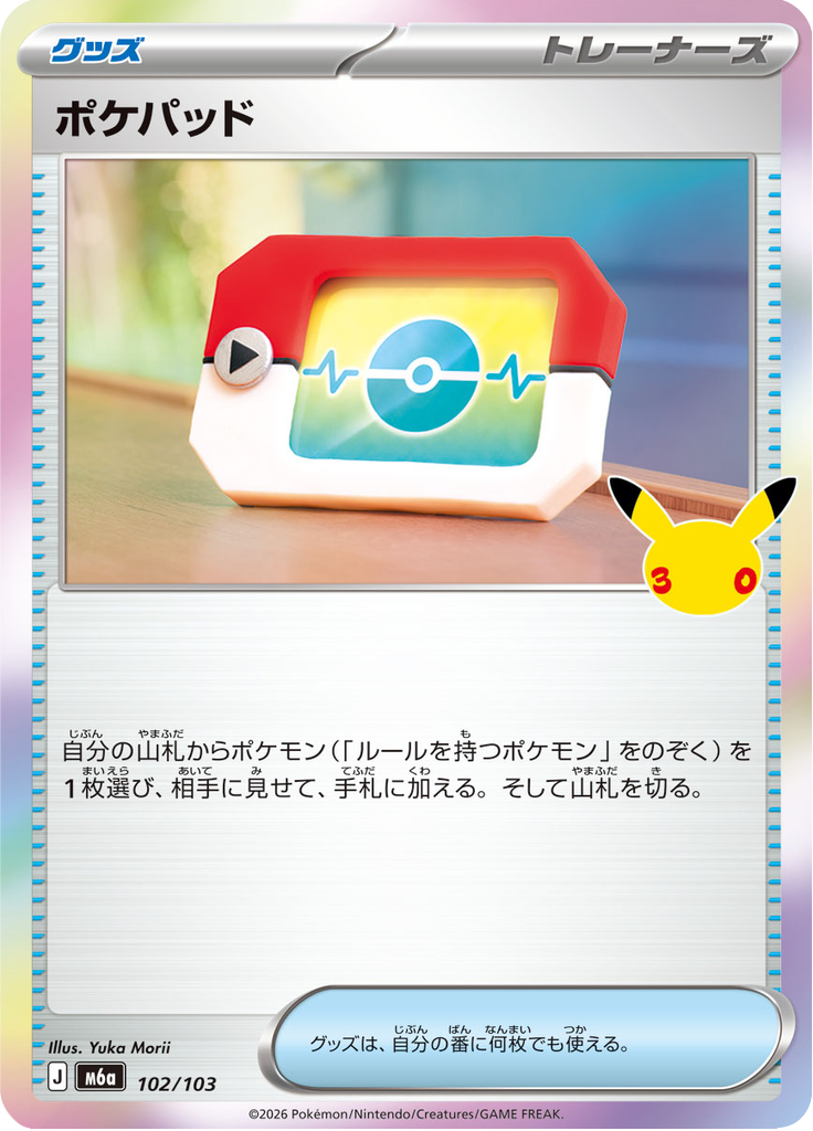 Poké Tablet — 30th Celebration 102