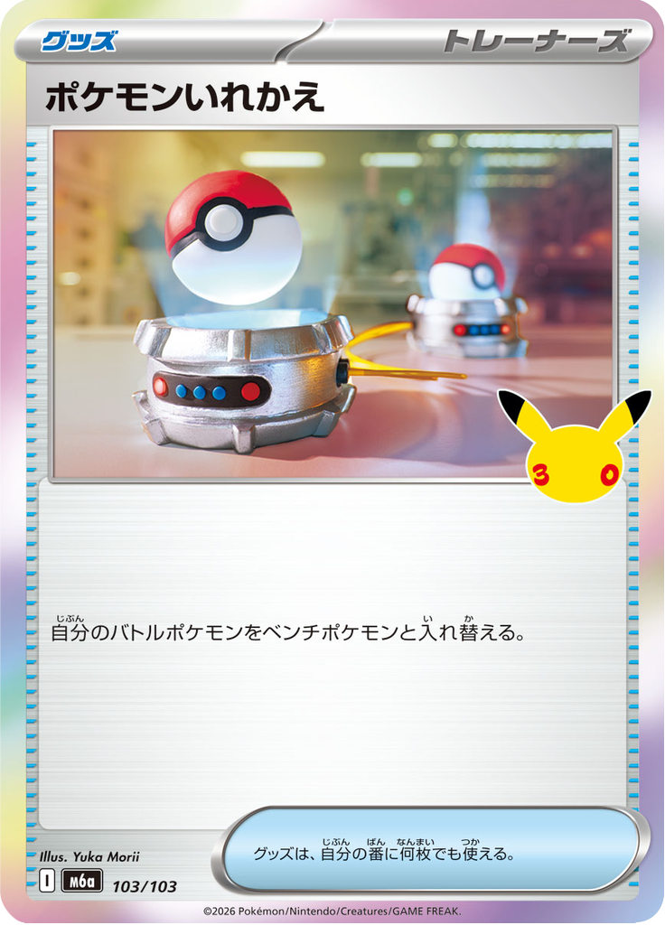 Switch — 30th Celebration 103