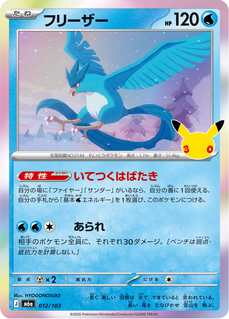 Articuno — 30th Celebration 012
