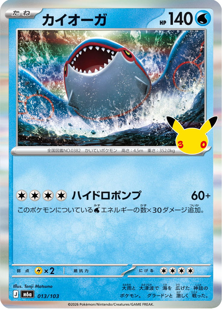Kyogre — 30th Celebration 013