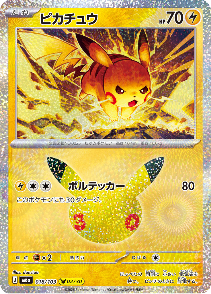 Pikachu — 30th Celebration 018