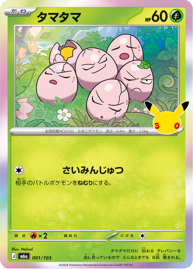 Exeggcute — 30th Celebration 001