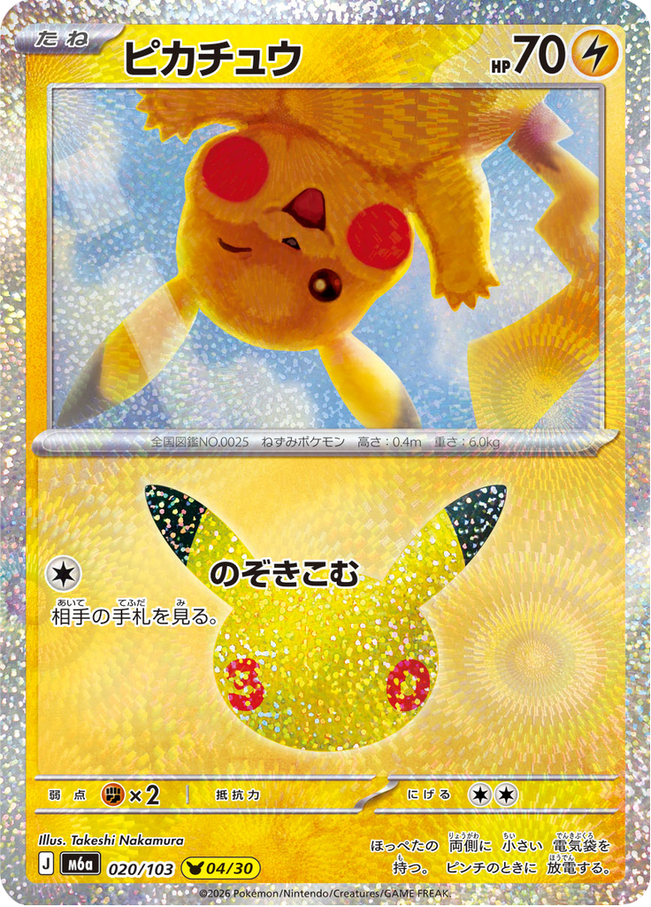 Pikachu — 30th Celebration 020