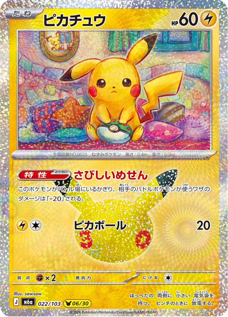Pikachu — 30th Celebration 022
