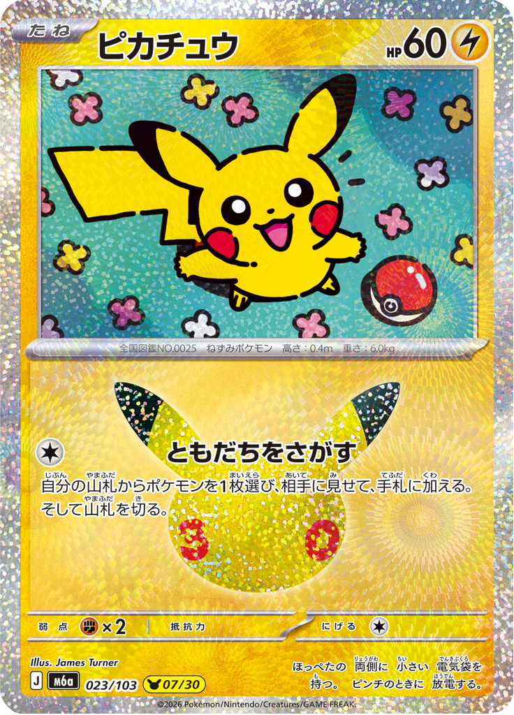 Pikachu — 30th Celebration 023
