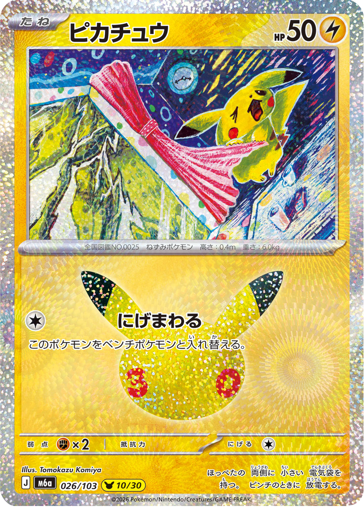 Pikachu — 30th Celebration 026