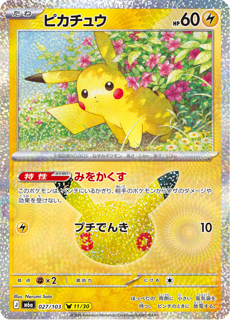 Pikachu — 30th Celebration 027