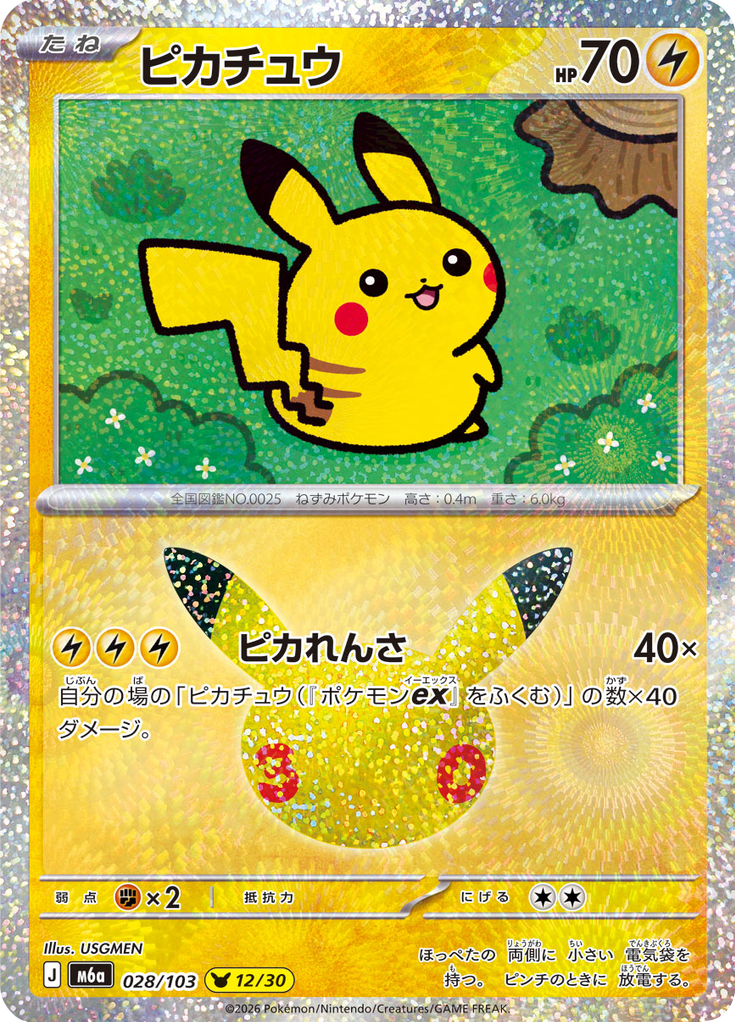 Pikachu — 30th Celebration 028