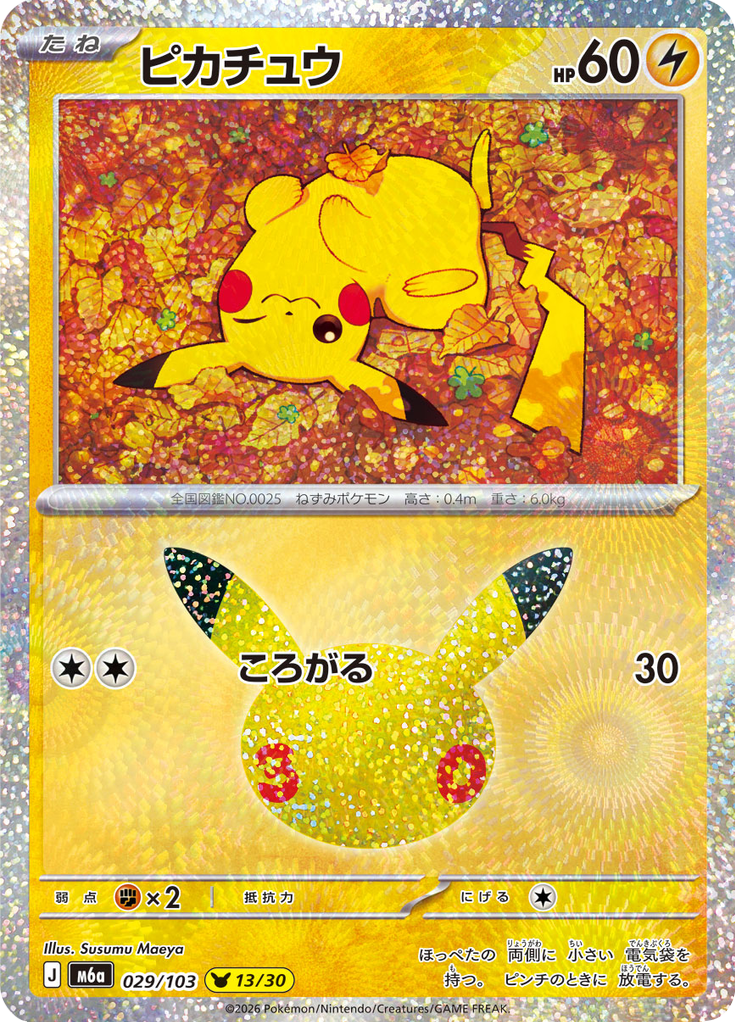 Pikachu — 30th Celebration 029