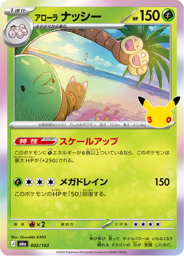 Alolan Exeggutor — 30th Celebration 002
